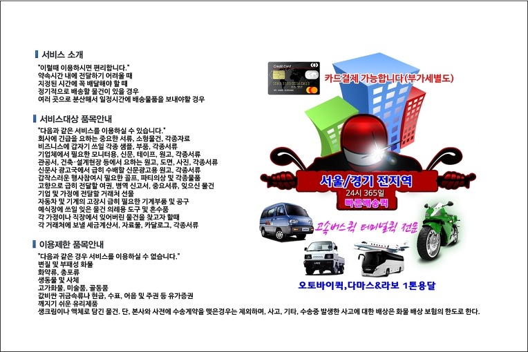 서강동 퀵서비스 배차 시스템